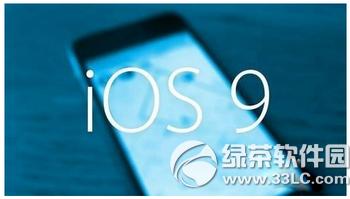 ios9.1Чʧô ios9.1ûжЧ