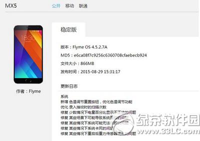 mx5 flyme4.5.2.7̼ٷصַ