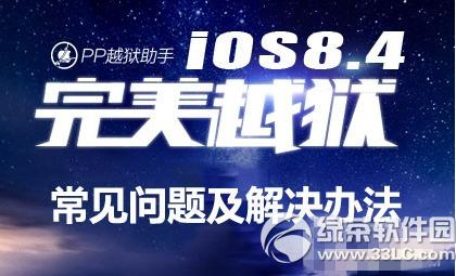 ios8.1.3-8.4ԲԽ⴦취