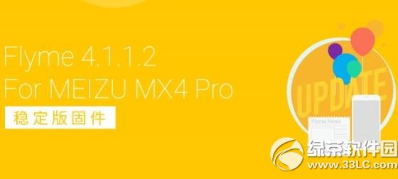 mx4 pro flyme4.1.1.2̼صַ:flyme4.1.1.2ٷ