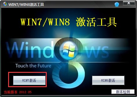 Win7/Win8 V2012.05 ɫ