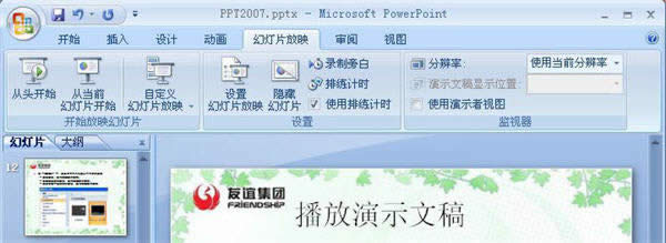 PowerPoint2007βʾĸ壿