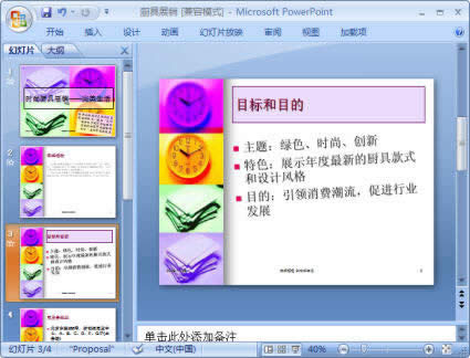 PowerPoint2007õƬ˳