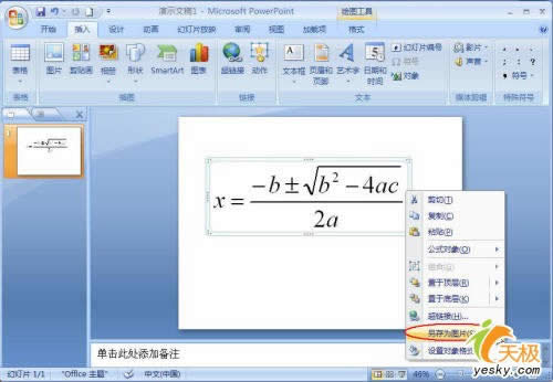 PowerPoint 2007б任ӹʽɫ