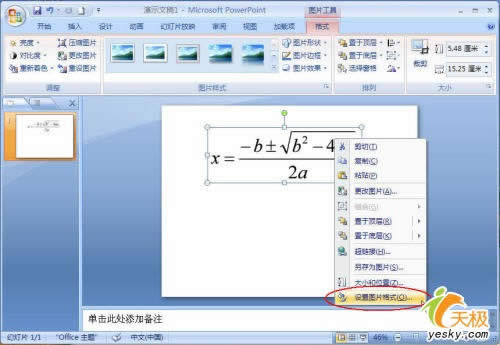 PowerPoint 2007б任ӹʽɫ