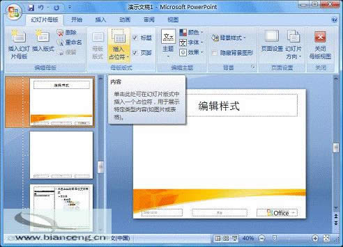 PowerPoint2007ԶרûõƬʽ