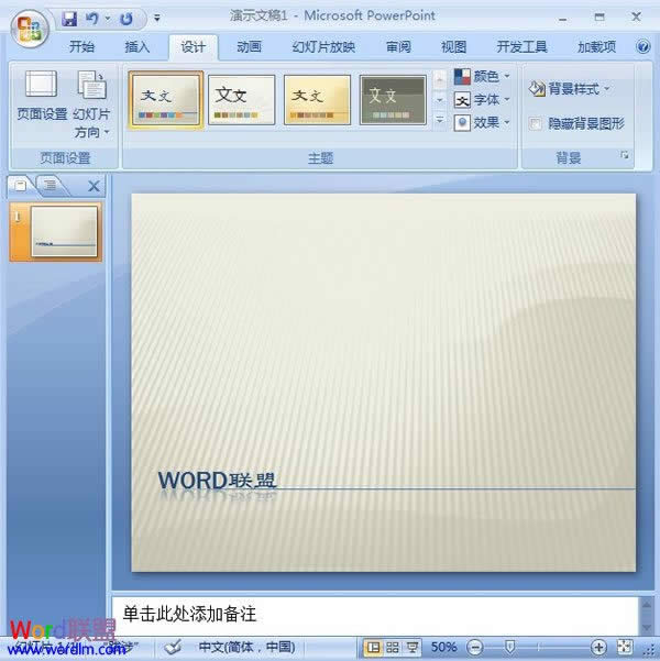 PowerPoint2007õƬɫ