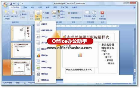 PowerPoint 2007ԶõƬʽķ