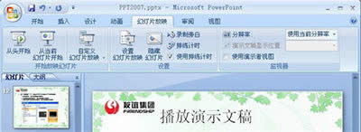 PowerPoint2007ʾĸ취