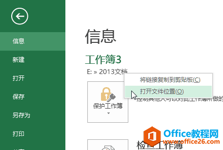 Excel2013ٴ򿪹ڵļ
