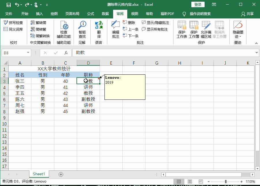 Excel2016 ɾԪ