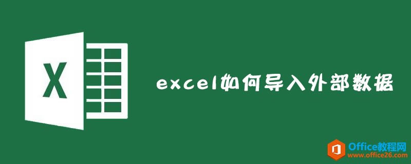 excel εⲿݣ_վ