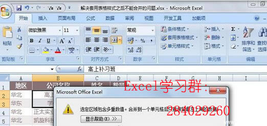 Excel ñʽܺϲĴ취