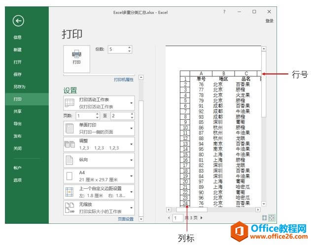 ϰExcelʵôӡɡ05-1