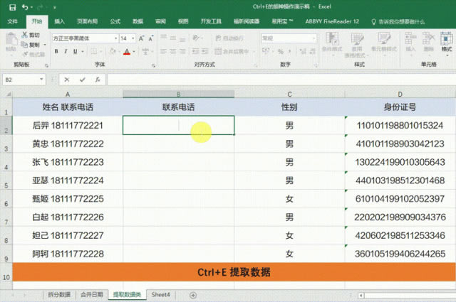 Excel | һĿݼCtrl+E ߸