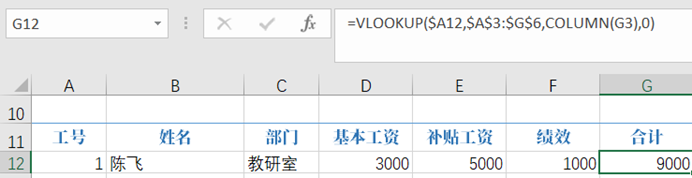 excelVLOOKUPCOLUMNɹʵ6