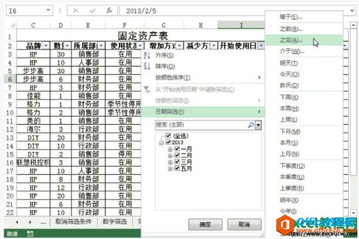 excel2013ɸѡ