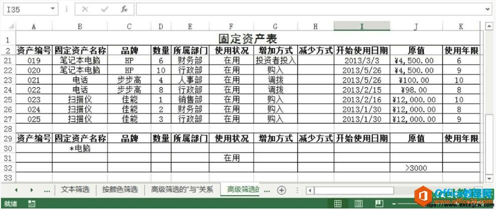 excel2013߼ɸѡеġ롱롰򡱵ĹϵͼĽ̳