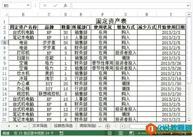 excel2013߼ɸѡеġ롱롰򡱵ĹϵͼĽ̳