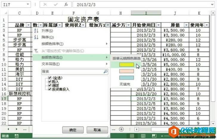 excel2013ɫɸѡ