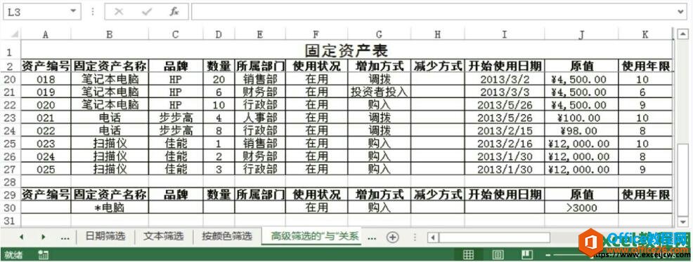 excel2013߼ɸѡеġ롱͡򡱵Ĺϵ