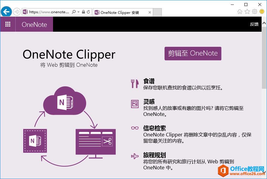  OneNote Clipperҳ