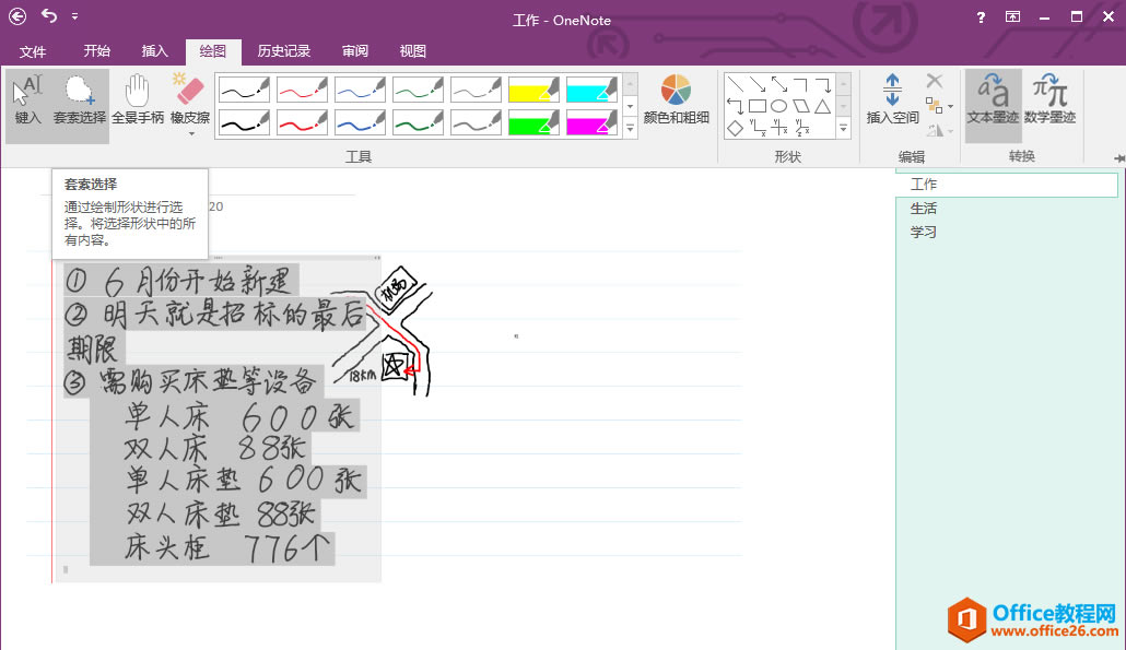 OneNote νдʼתΪı2