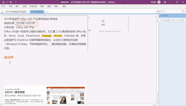 OneNote ʵʱЭͬ༭ ЭͬѸٷ