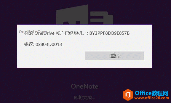 OneNote ʾ  OneDrive ˻Ѿѻ  0x803D0013