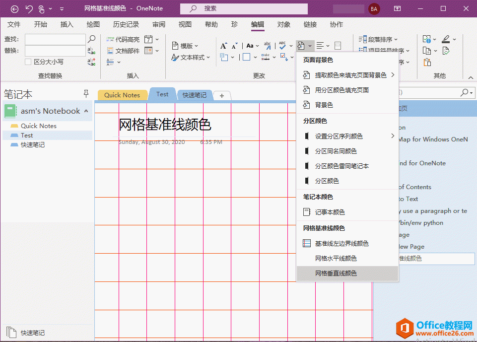 θ OneNote ׼ɫ