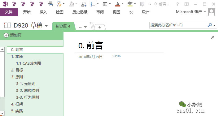 OneNote Onetastic ɻĿ¼ҳ棬ű