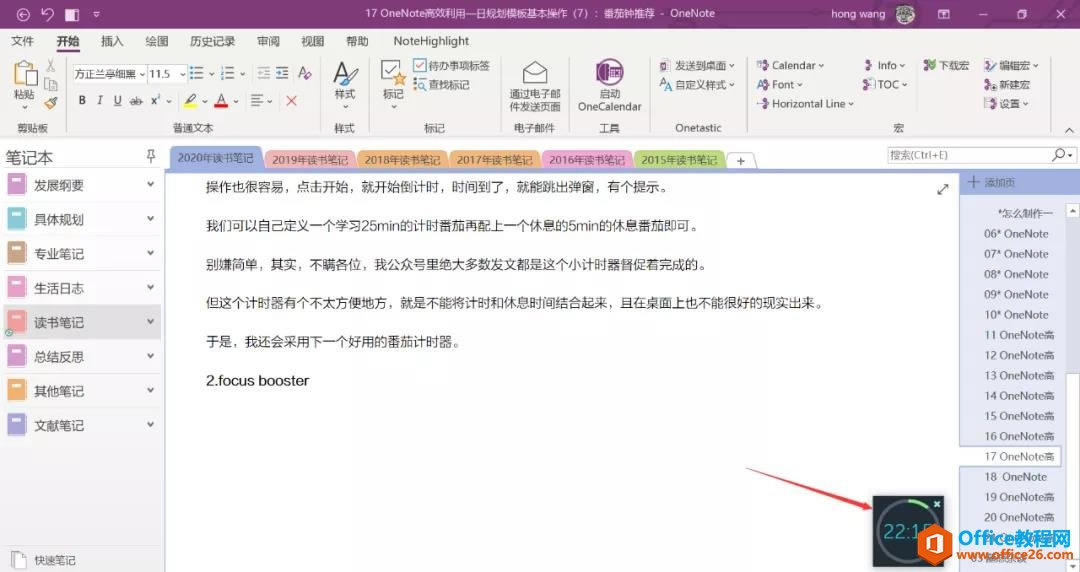 OneNote Ƽչ滮õķӣ