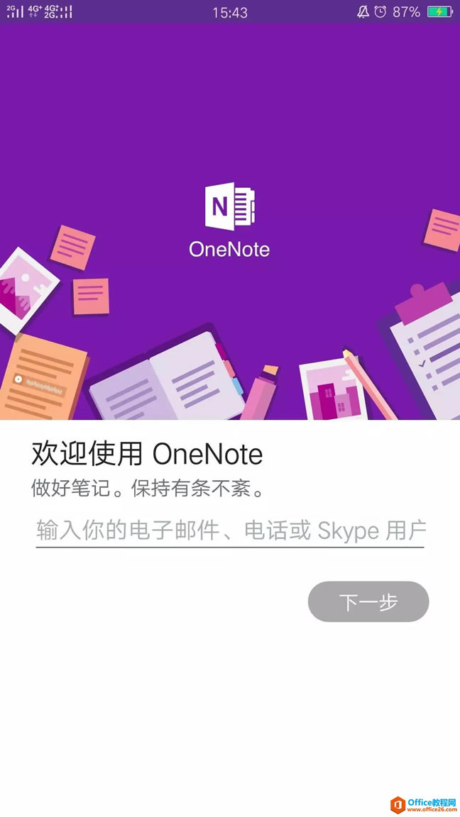 OneNote ʹֲȫ