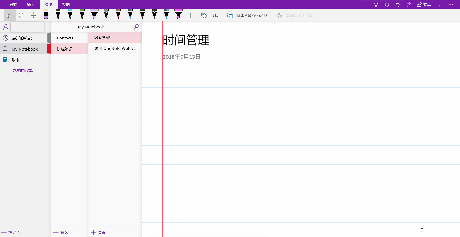 OneNote ʹֲȫ