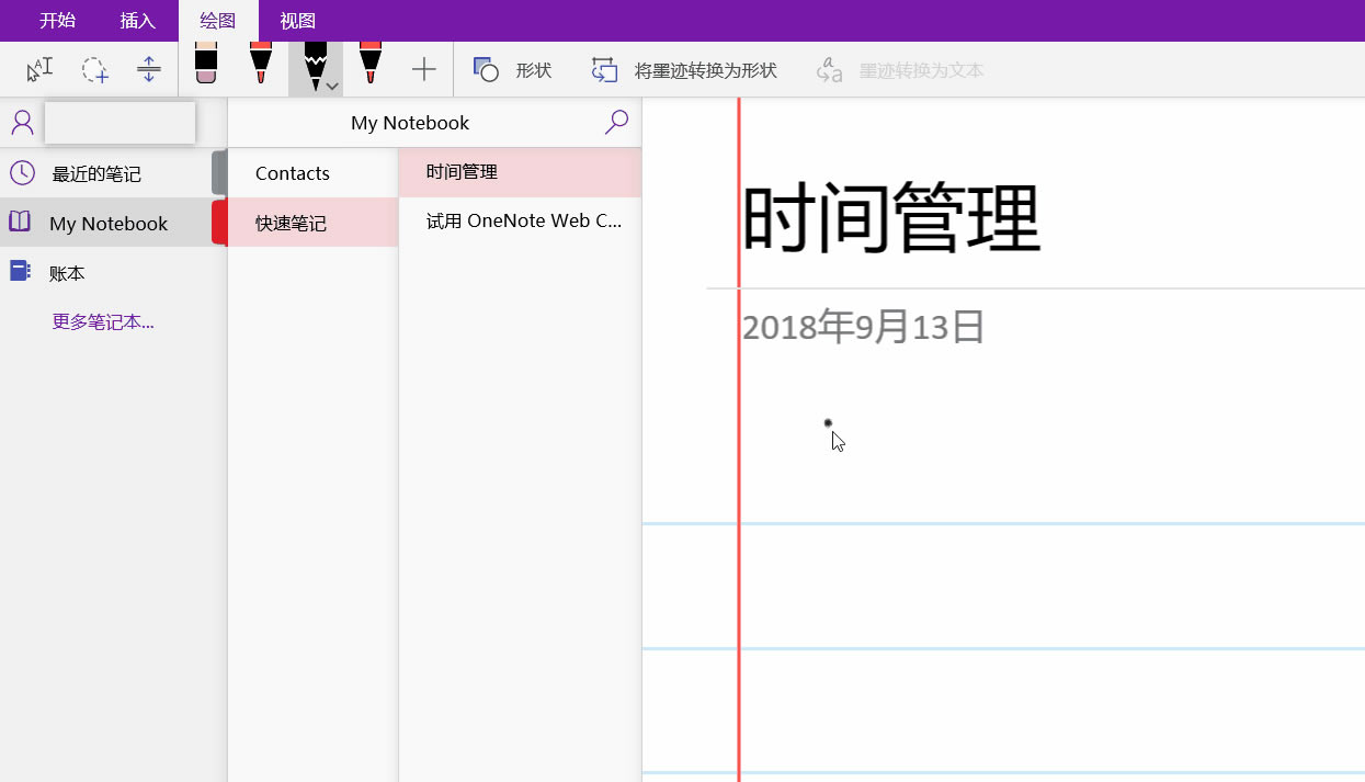 OneNote ʹֲȫ