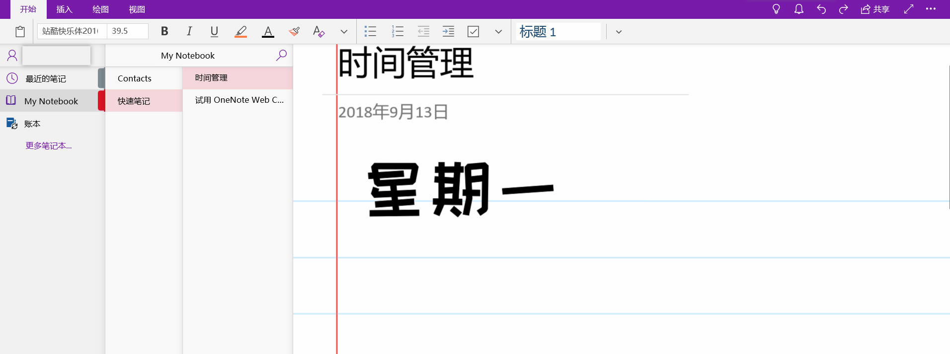 OneNote ʹֲȫ