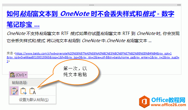  OneNote  Ctrl+V ĬճΪıճ