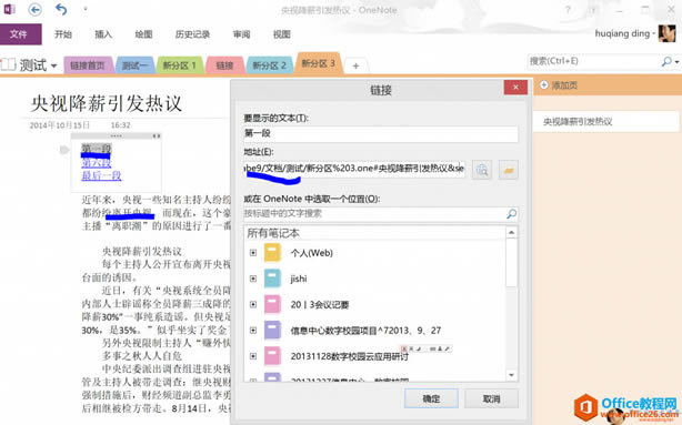 OneNote 2013 OneNote 2013ͼͼĽ̳