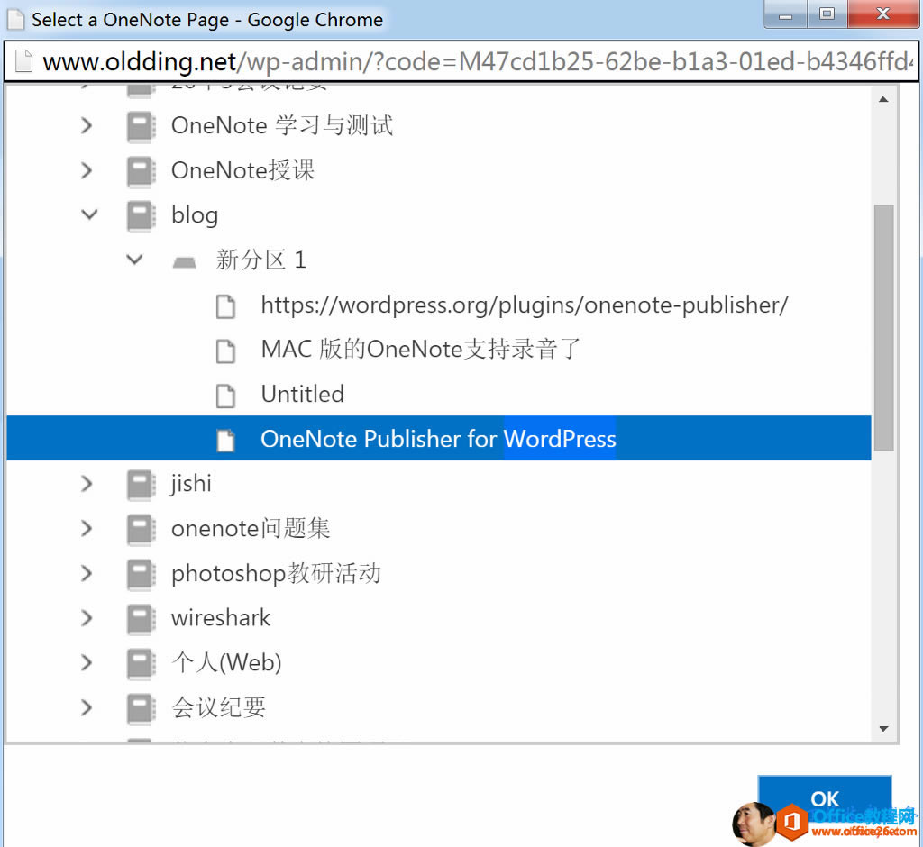 OneNote Publisher for WordPress ʹû̳_վ