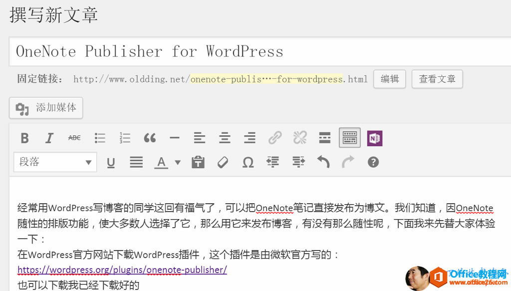 OneNote Publisher for WordPress ʹû̳_վ