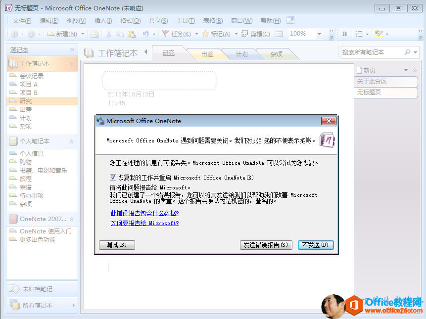 OneNote ͼƬĽ취_վ