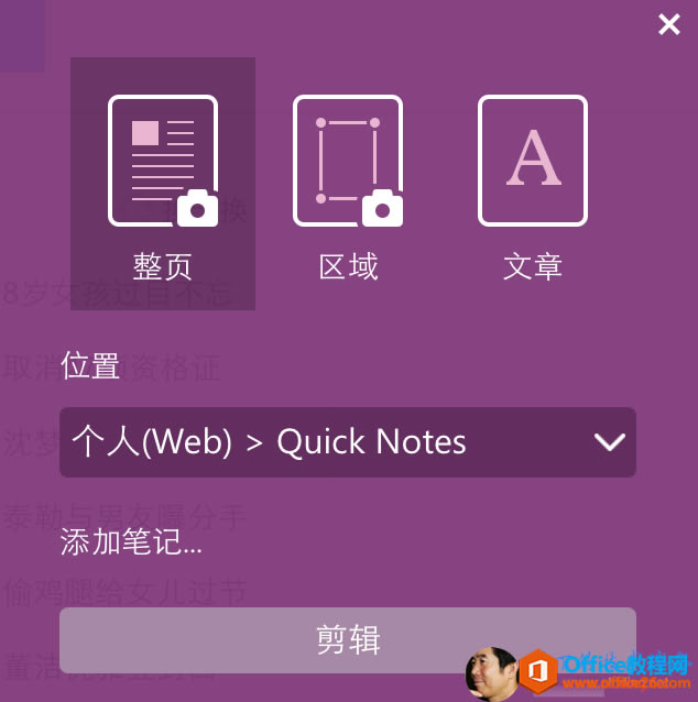 OneNote Web clipper ʹͼͼĽ̳