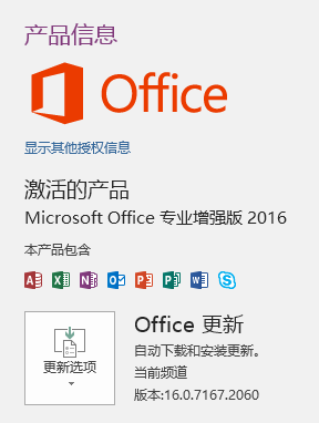  Ʒ  0 Office ʾ   Ȩ  Ϣ    ƷMicrosoftO ʲ ce  ҵ     2015  Ʒ    ѡ Office  ¾    b    ǰ  Ƭ   15a7167  2050 