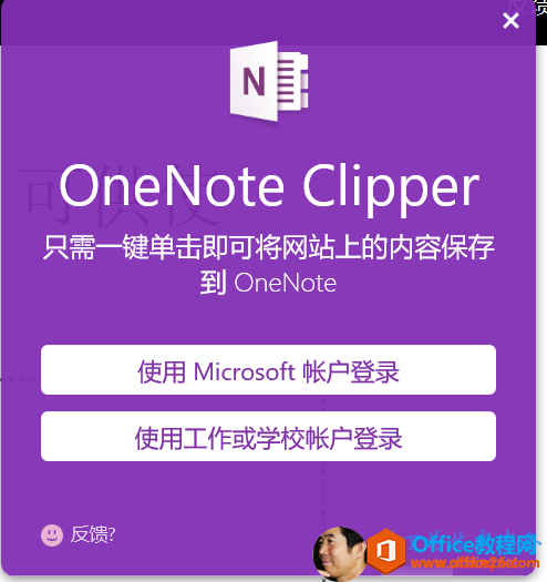 OneNote Clipper Edge Extension C Sign in with a Microsoft Account_վ