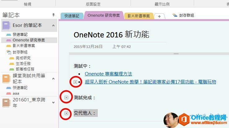 , Esor onenote a aa ? 201601 Onenote OneNote 2016 26 a 07:42 Onenote OneNote*? ! - 