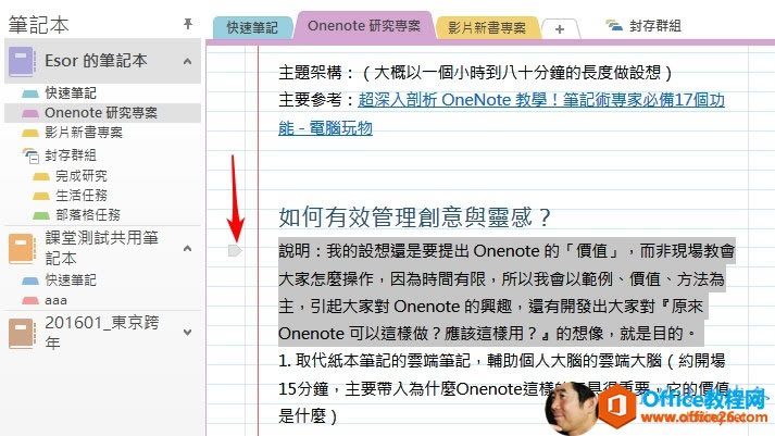 , Esor onenote a aa ? 201601 D nenote OneN0te ! : Onenotefi , , Onenote , nenote ? ? , *-E-S$J 