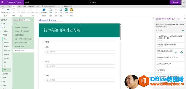 Office 365OneNote Onlineֱӽ༭