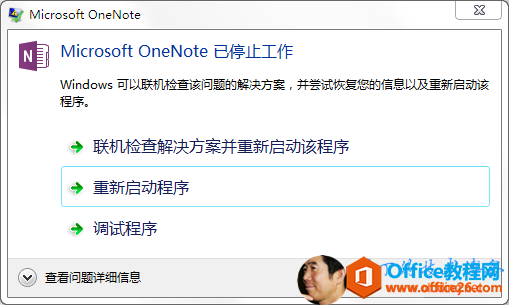 Microsoft OneNote ֹͣռ취_վ