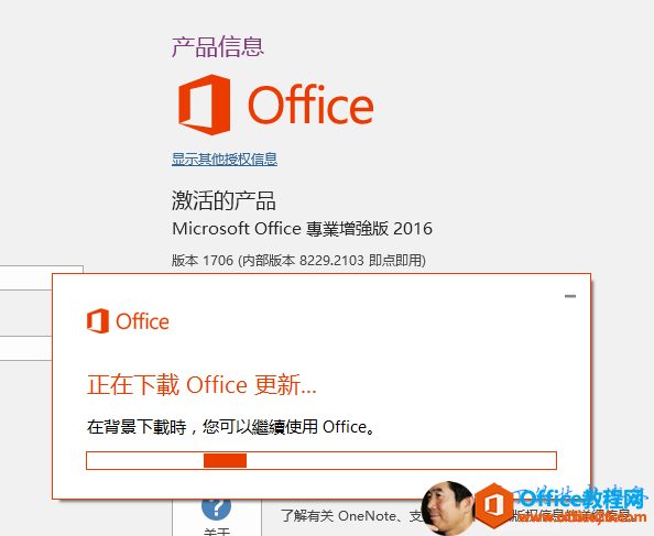 ˿ѡ:  Ʒ   0 Office ʾ   Ȩ      Ʒ Microsoft Office  I t    Ƭ  2015   1705      82   2103   Ӗ  0 Office    d Office         d r     Office,    {  neNote. ֧    Ʒ    Ȩ  ˼    Ϣ  