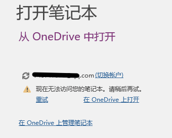 ˻쳣޷¼OneNote